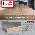 Далее представлены столешницы Egger, Form&style длиной до 4,2 м.